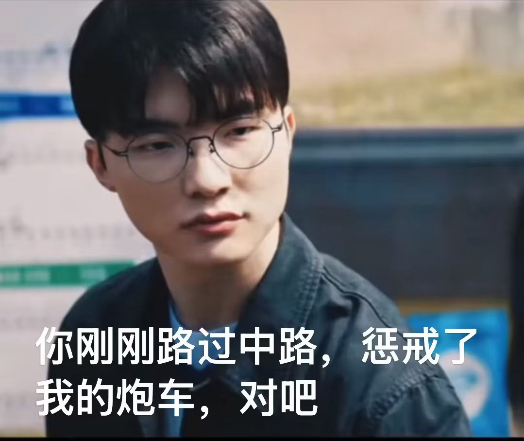geng第一把这前三ban位 感觉提前打T1就是ban位  对面中路还是阿卡丽C