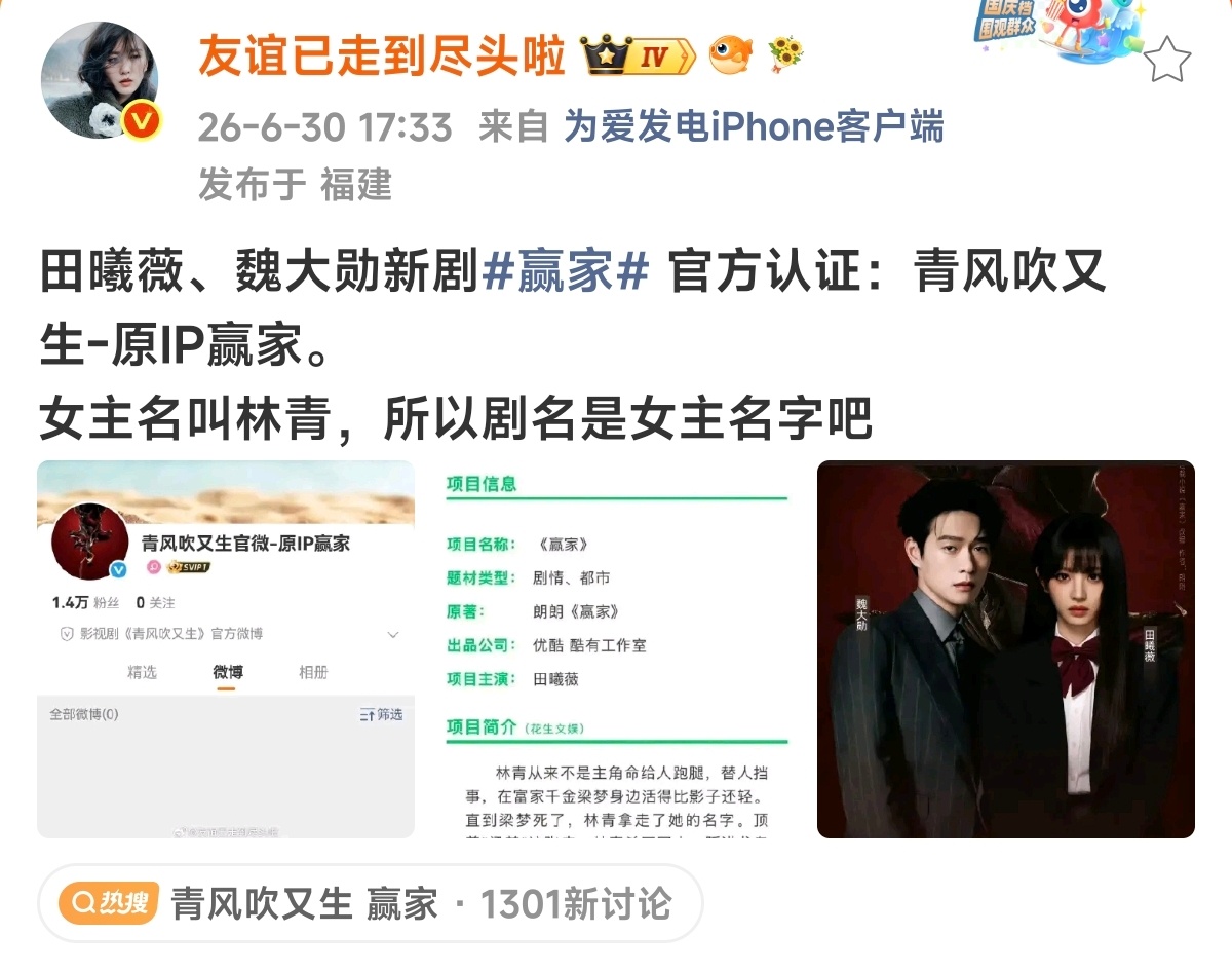 赢家剧组力挺女主了 