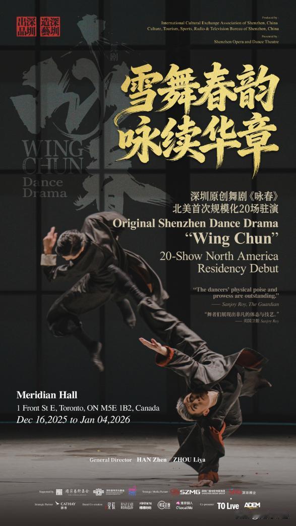 鲲鹏展翅！深圳《咏春》带 APEC 会标出海，邀全球赴鹏城之约

2026 年 