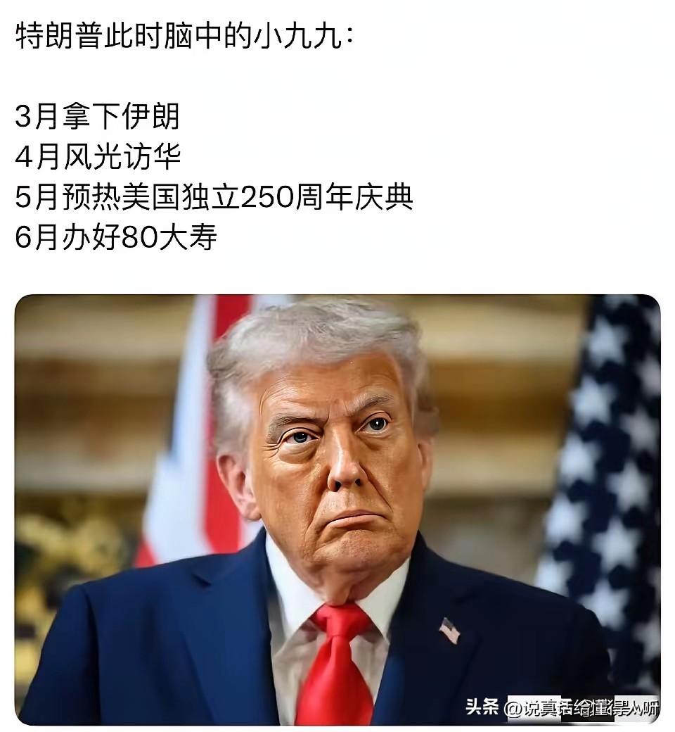 3月被伊朗拖住
4月被H拒绝
5月被弹劾
6月………