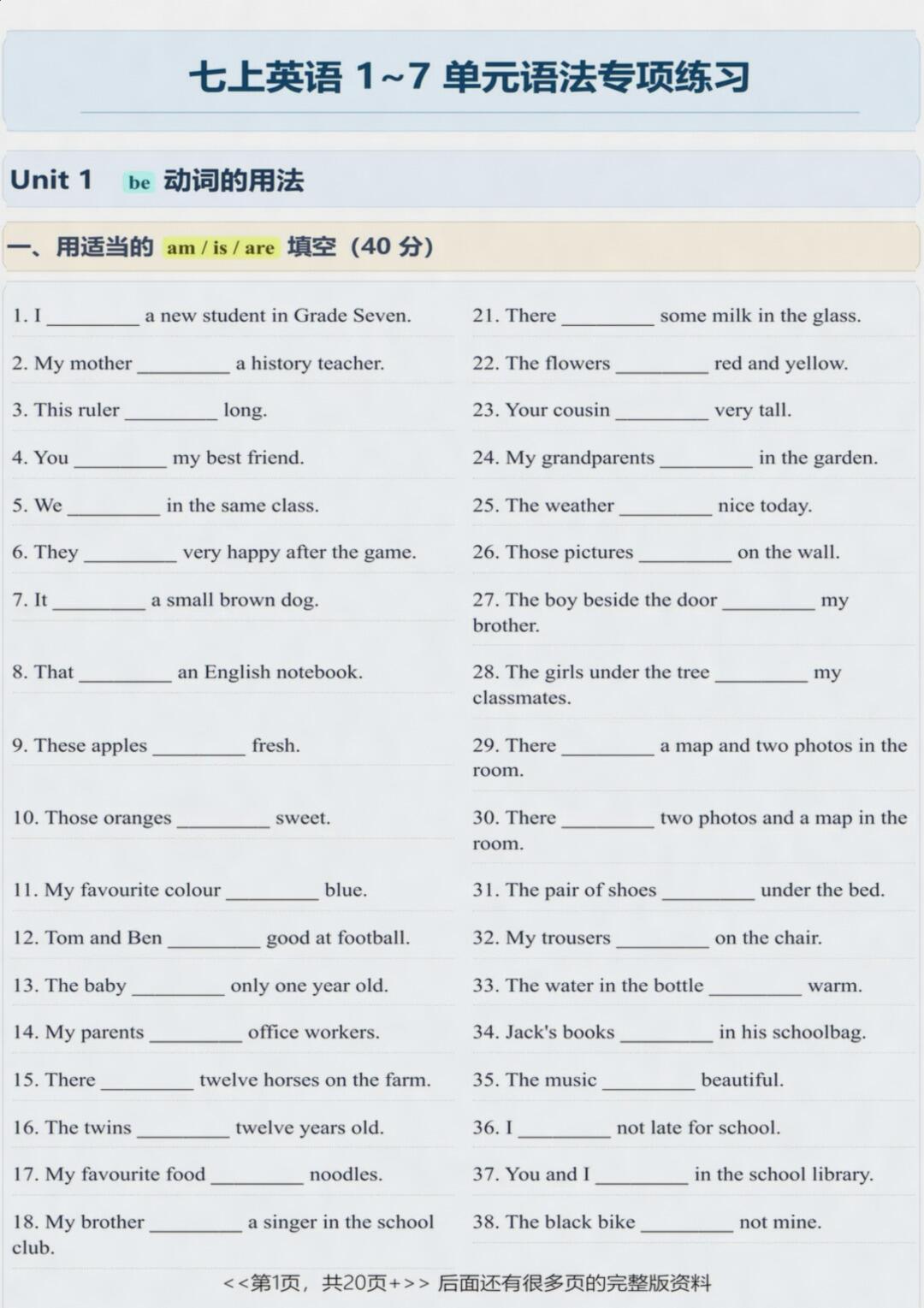 新人教七上英语全册语法专项训练
