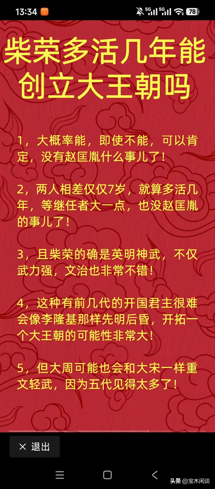 很多人都在惋惜周世宗柴荣，英年早逝。甚至有人认为，他如果活得够久，肯定能一统天下