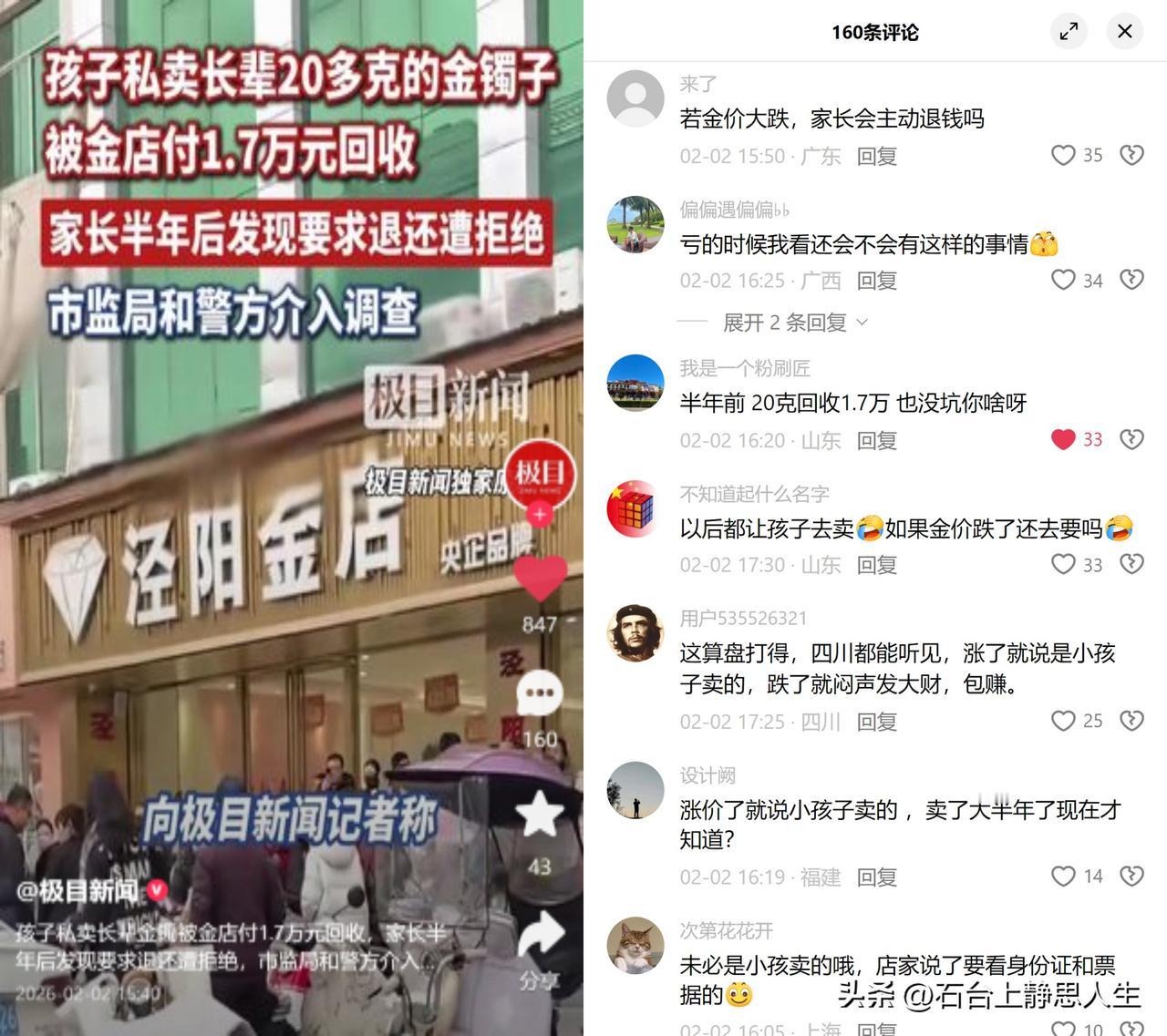 半年后追要金镯，动机遭全网质疑

孩子私卖长辈的金镯，过了半年家长才发现，以