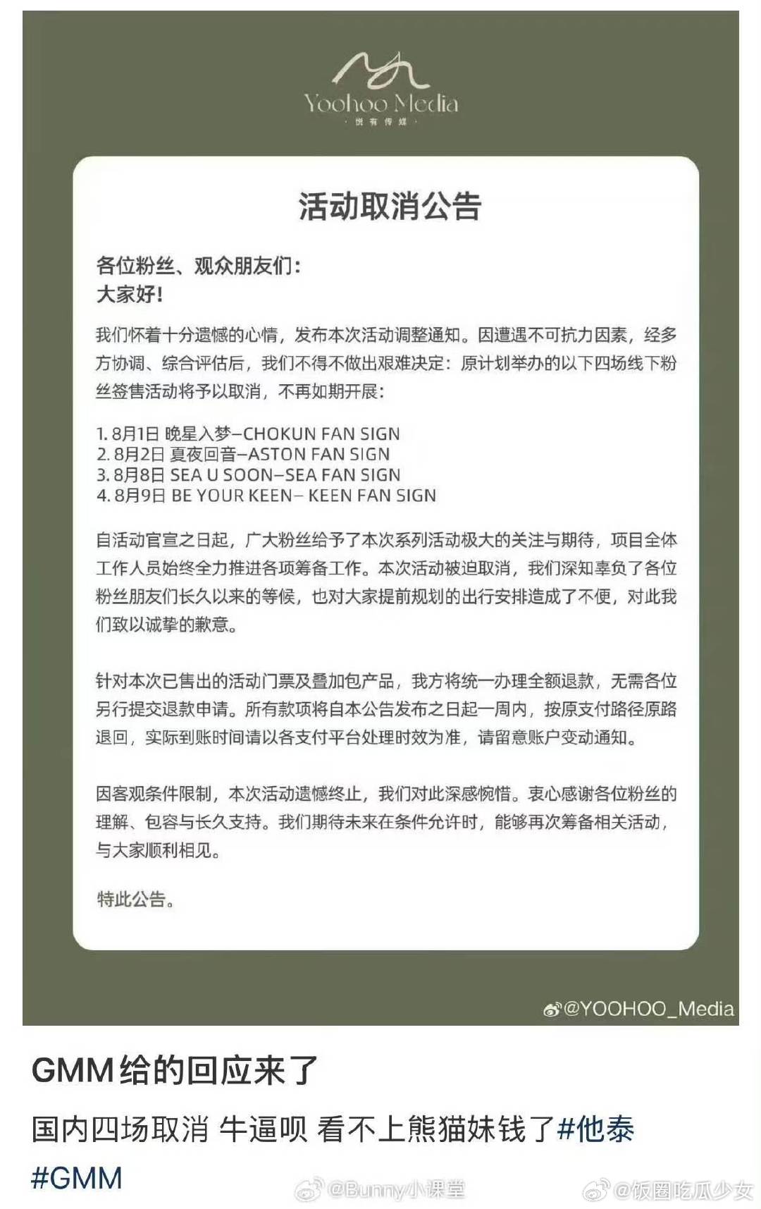 GMM活动取消公告GMM取消国内四场活动 GMM国内四场活动取消 