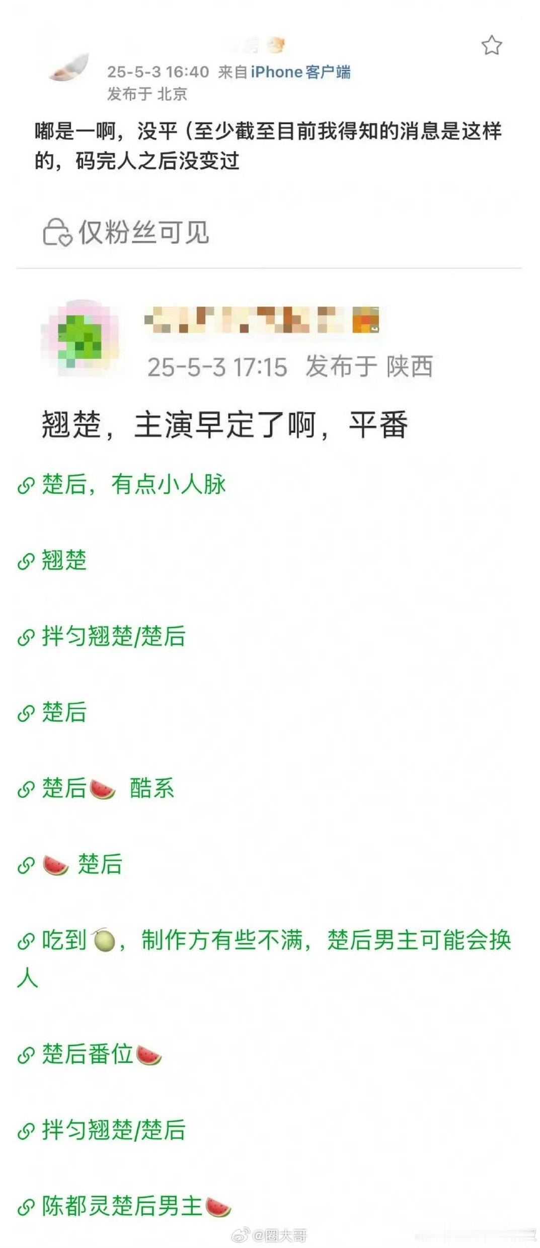 陈都灵周翊然楚后大概率平番啊这，没想到陈都灵虽然靠《雁回时》上桌了，但是在电视剧