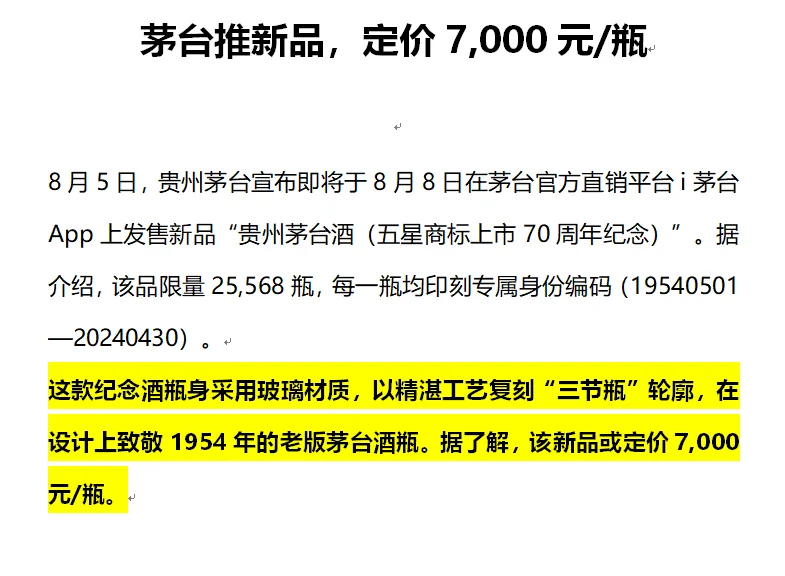 茅台推新品，定价7,000元/瓶