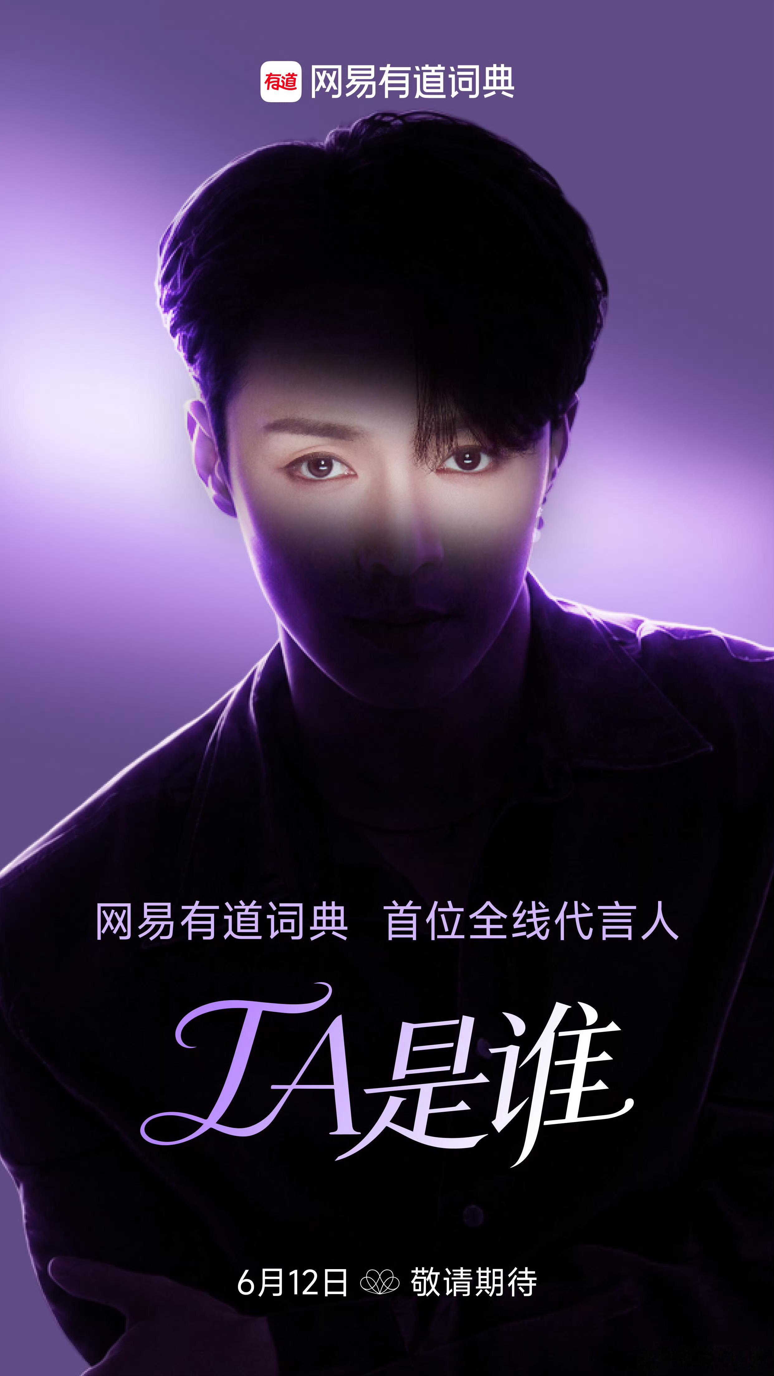 期待😚张艺兴网易有道词典首位全线代言人张艺兴张艺兴