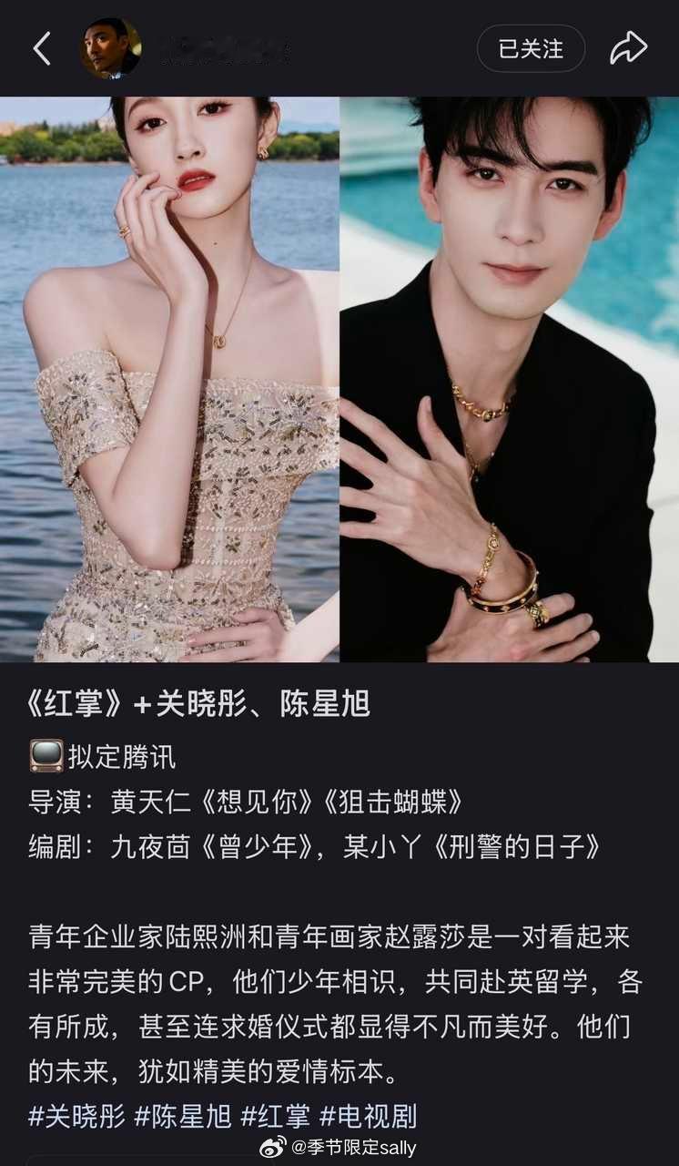 🍉红掌：关晓彤陈星旭 
