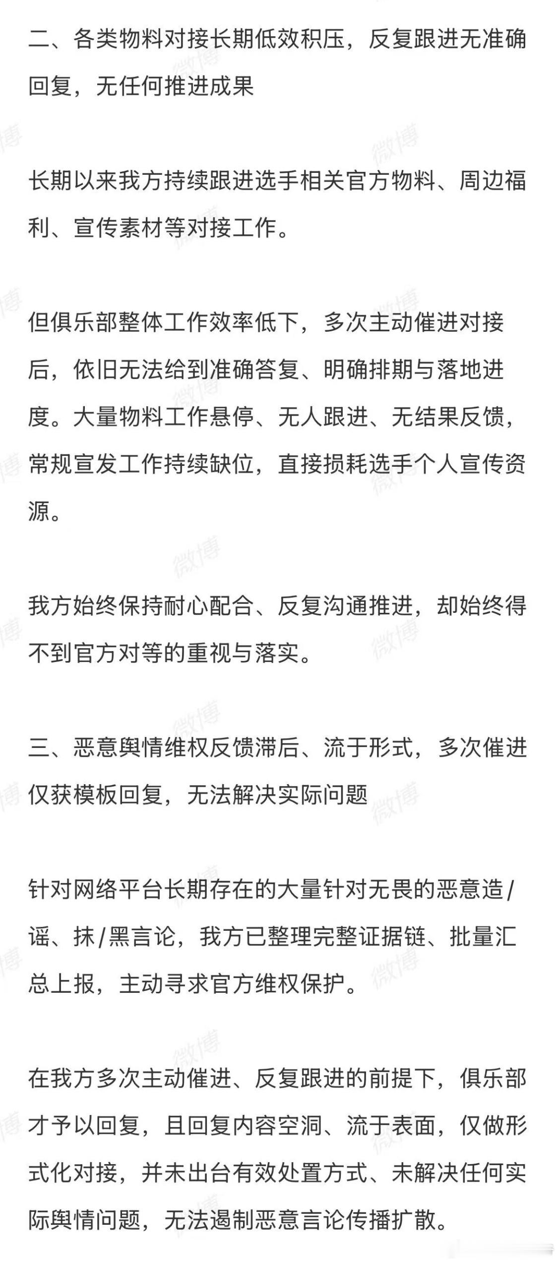 无畏后援会维权粉丝次次主动对接，事事顾全大局，换来持续消耗，资讯、物料、维权全不