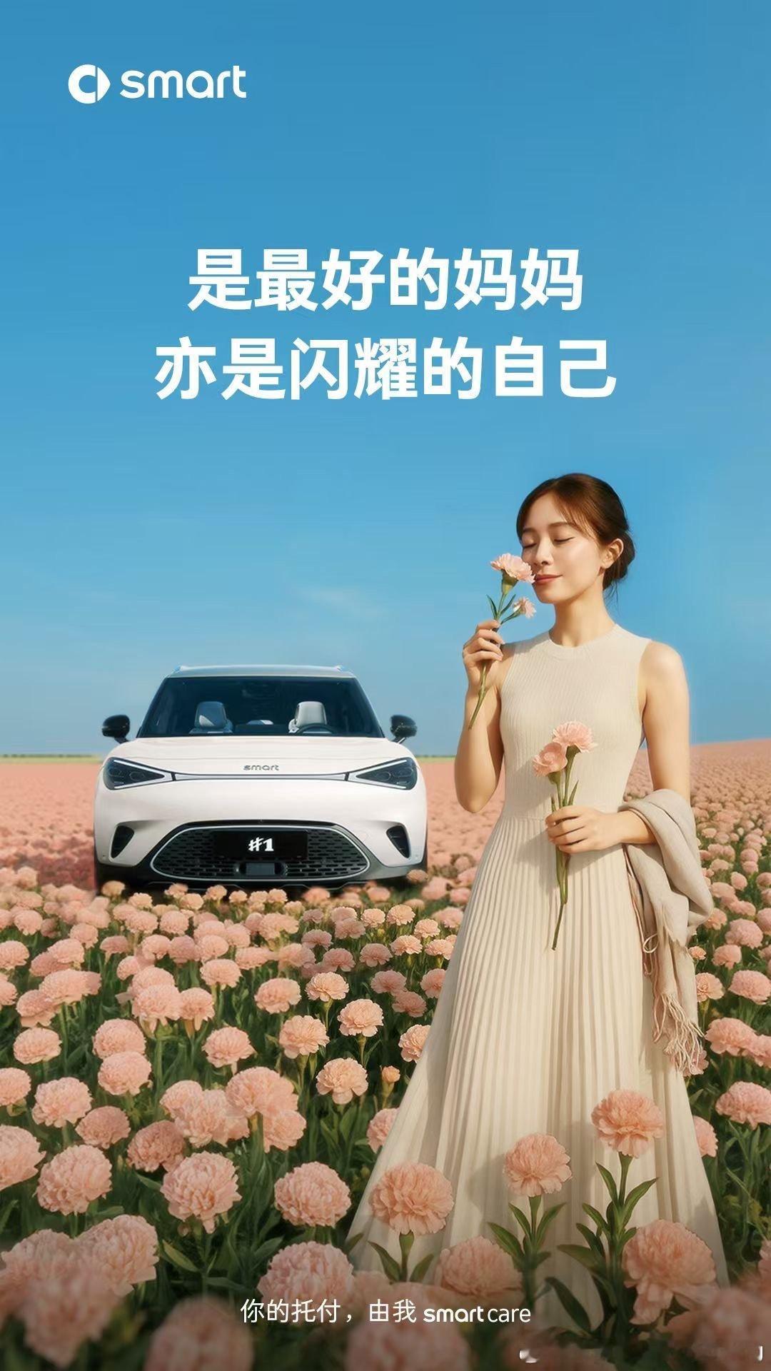 她是妈妈👩也是独一无二的自己爱她不止今天[给你小心心]smart母亲节母亲节别
