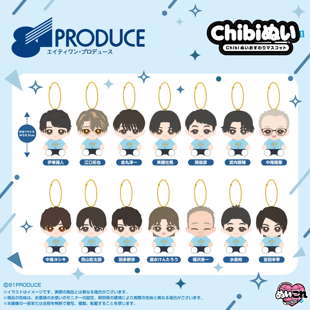 81produce推出旗下男声优坐姿娃娃品牌：Chibiぬい 