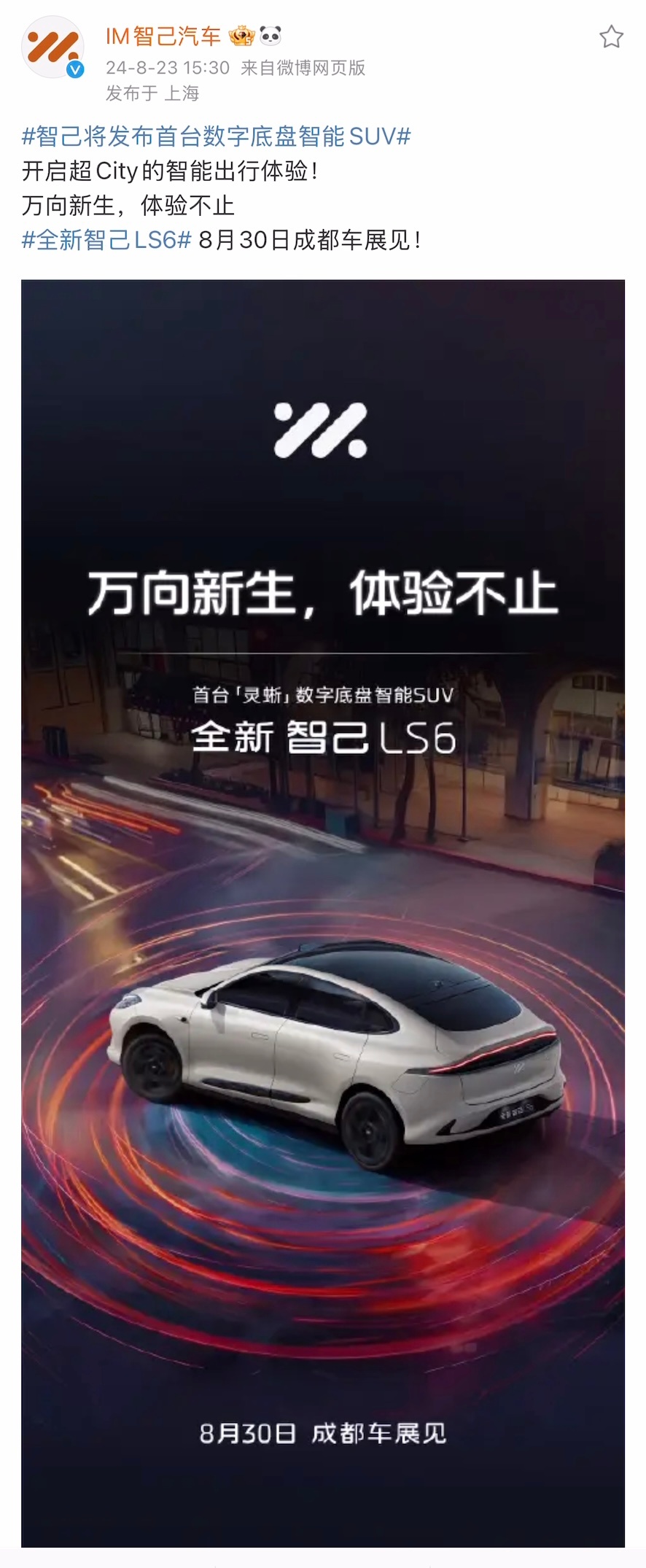 #全新智己LS6#马上也要来了，成都车展首秀，这车看点挺多的，尤其是这次据说灵蜥