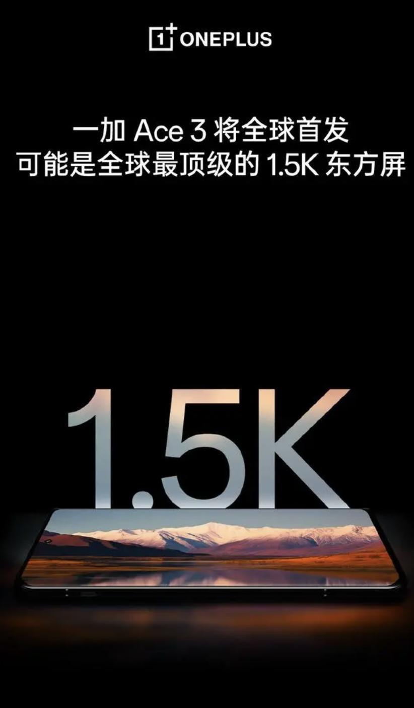 一加Ace3 提升有点大
     一加Ace3终于有消息，屏幕搭载顶级的京东方