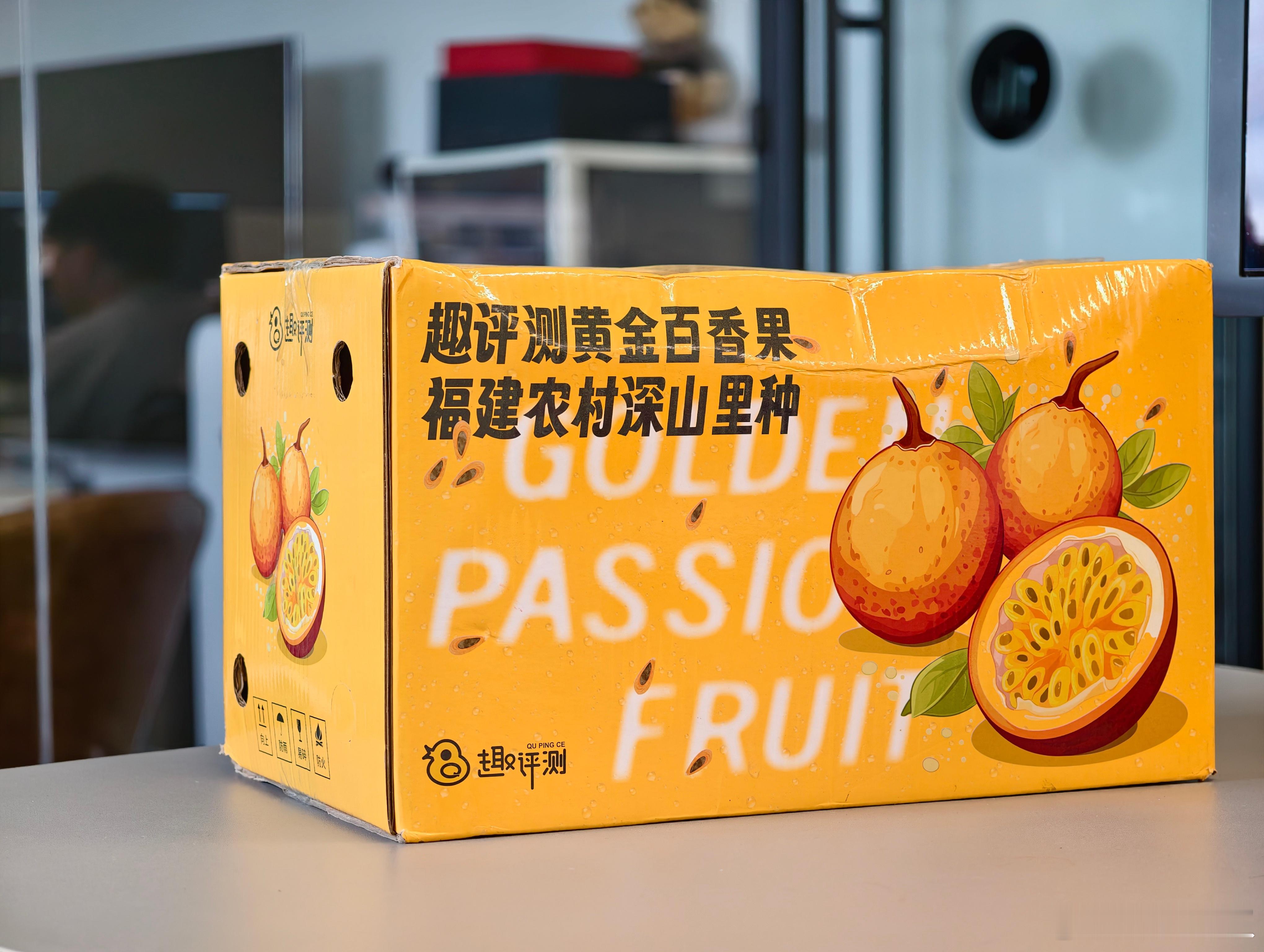 回来收到了老爸创业项目 趣评测百香果！以前吃过的百香果基本都是酸的我一抖一抖的，