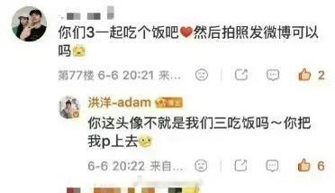 杨紫李现粉丝要求洪洋道歉所以这个洪洋是谁？和杨紫认识吗还是和李现认识？ 