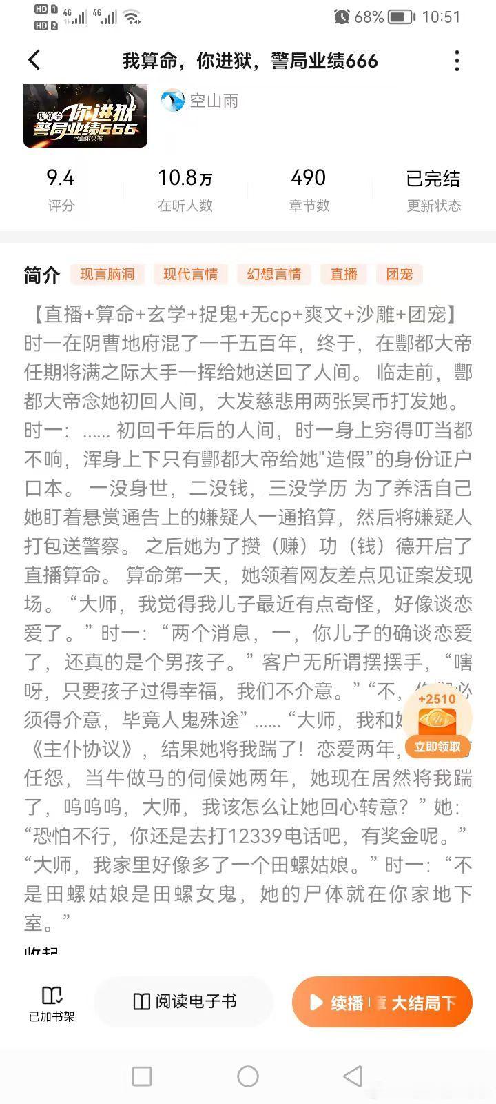 629我算命，你进狱，警局业绩666女主文，无男主，无单箭头。女主主播算命，算的