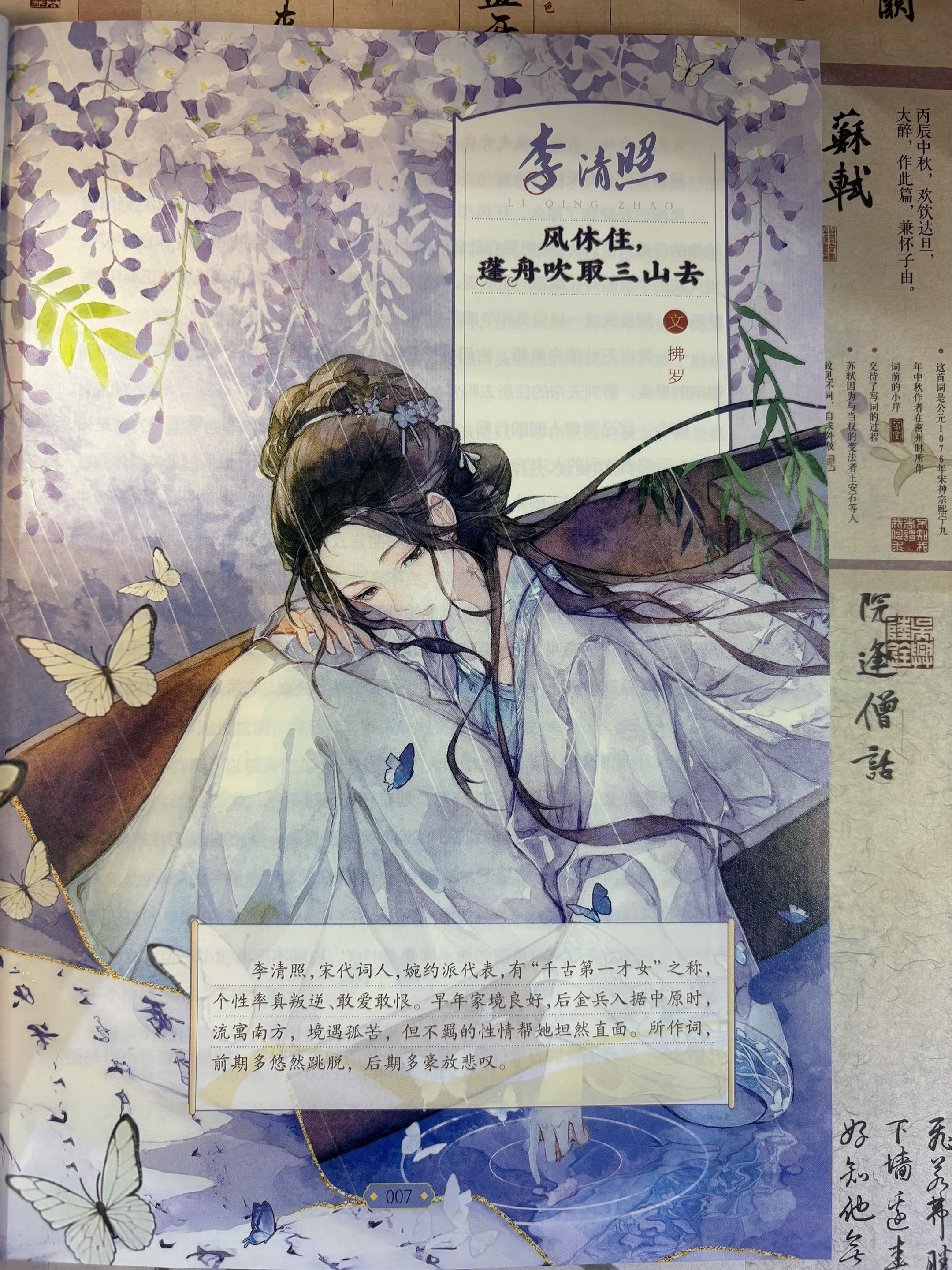 “千古第一才女李清照，这该死的侧颜”