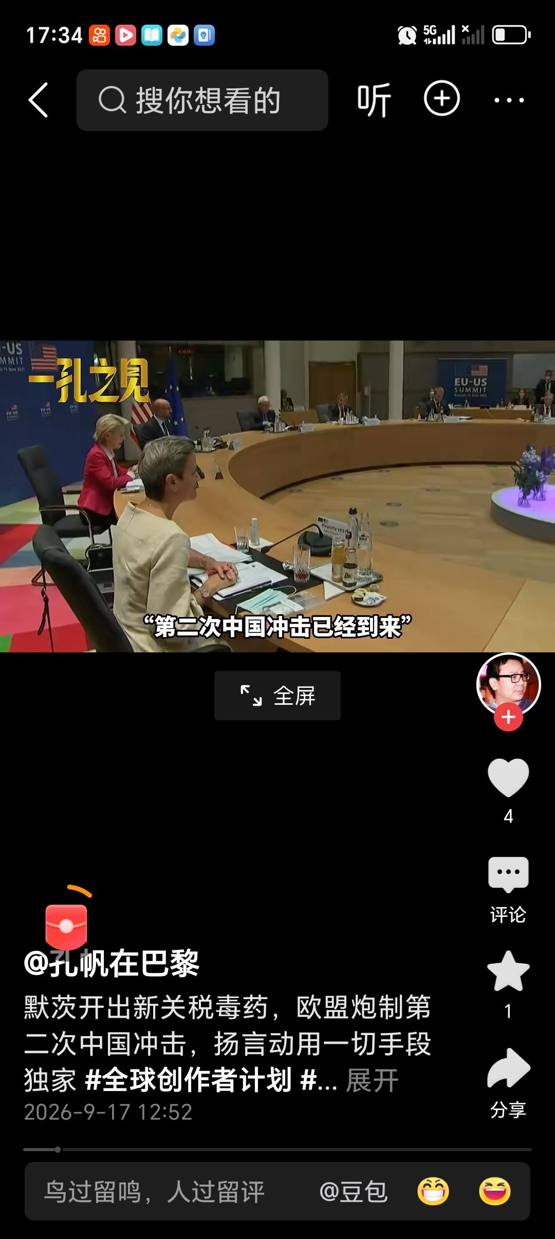 欧盟为何炮制第二次“中国冲击” 欧盟现在炒出来的所谓第二次“中国冲击”，本质上就