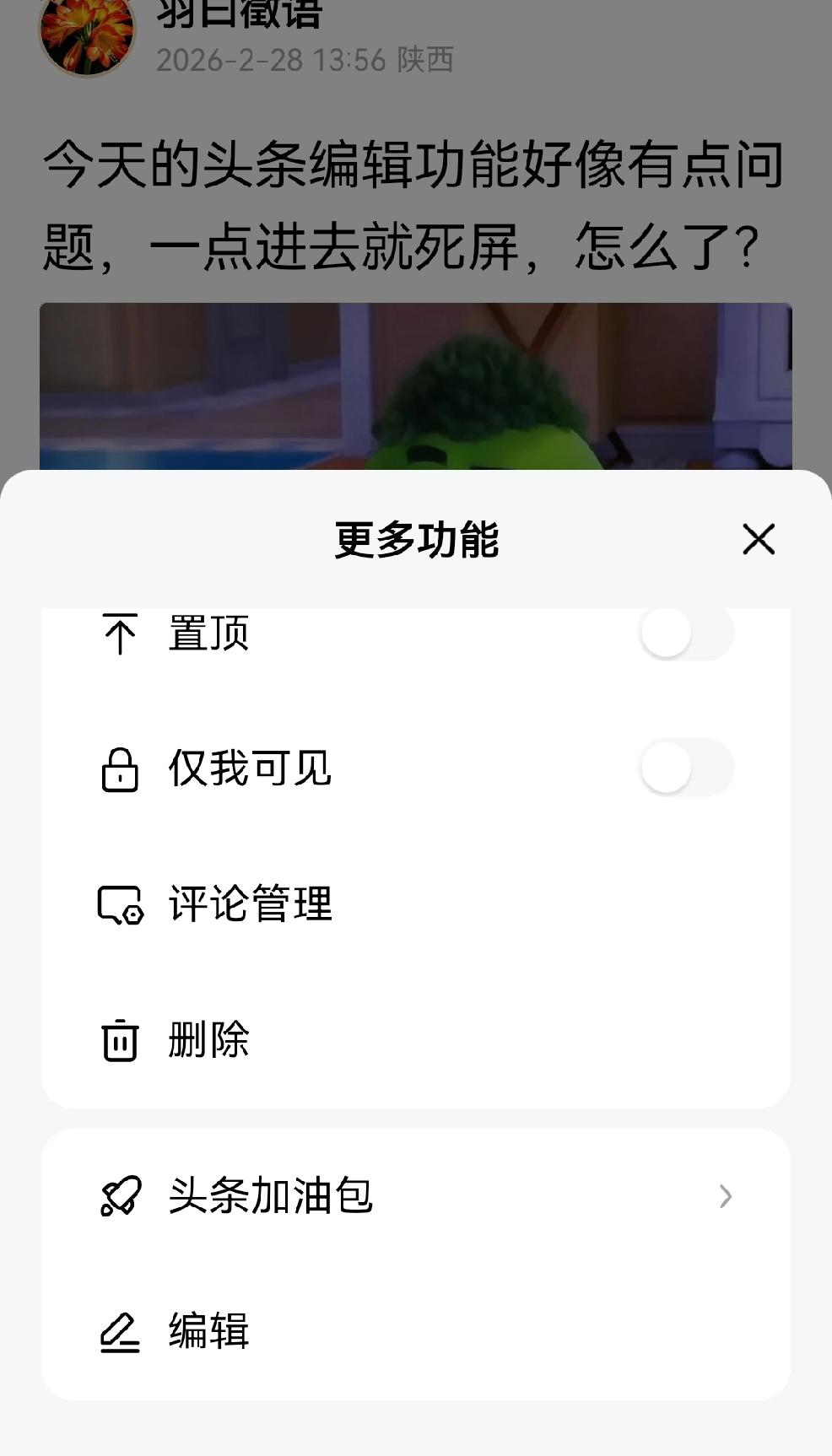 又试了一下，确实坏了，刚发布的都不行，一点击“编辑”，就冻屏了。