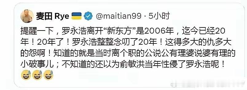 能把一件职场小摩擦记挂二十年，还时不时拿出来复盘，这记仇的功夫，确实比做那个手机