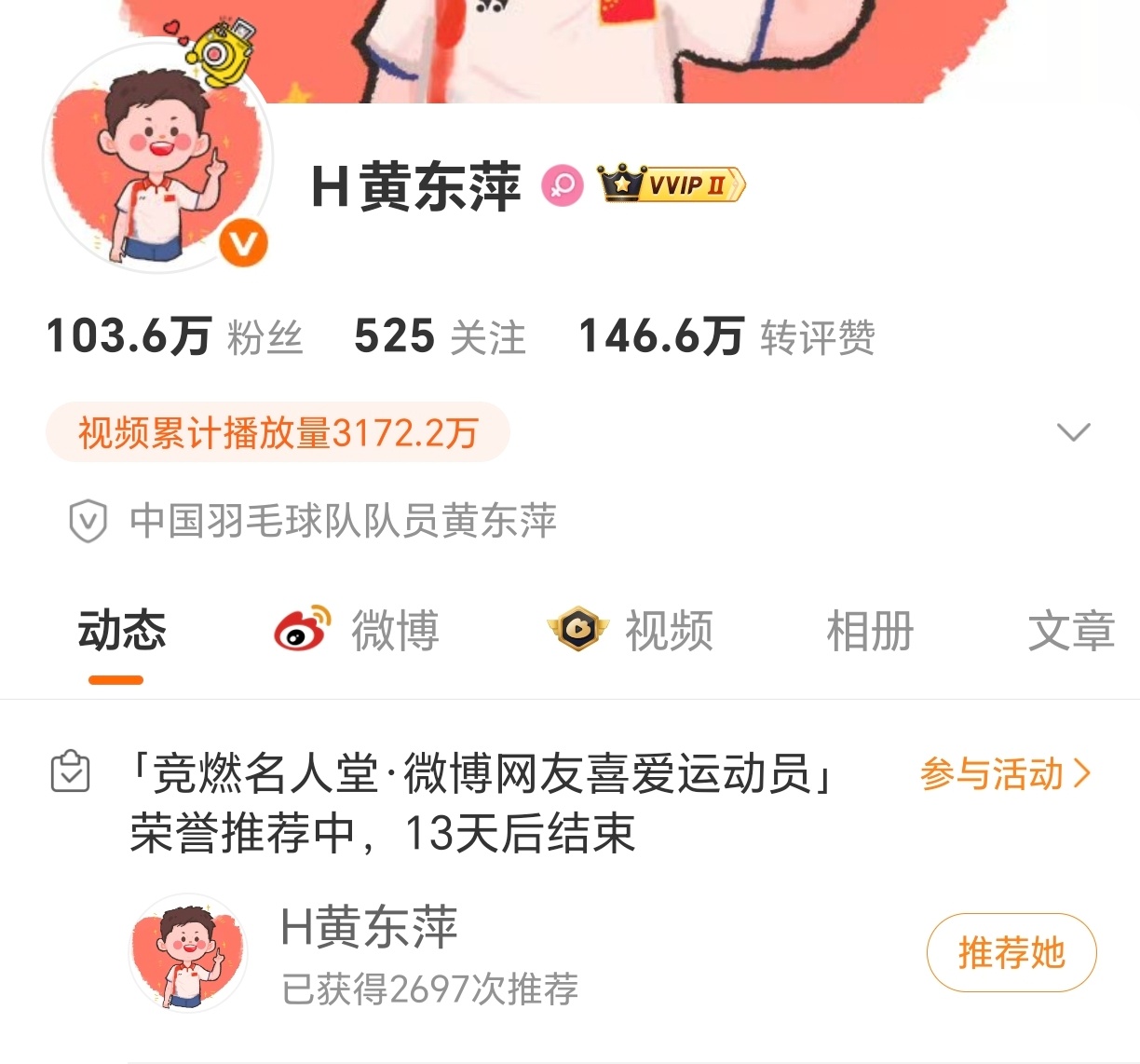 踏萍万里浪[超话] 黄东萍主页也有推荐了欸[么么哒][么么哒][么么哒] ​​​