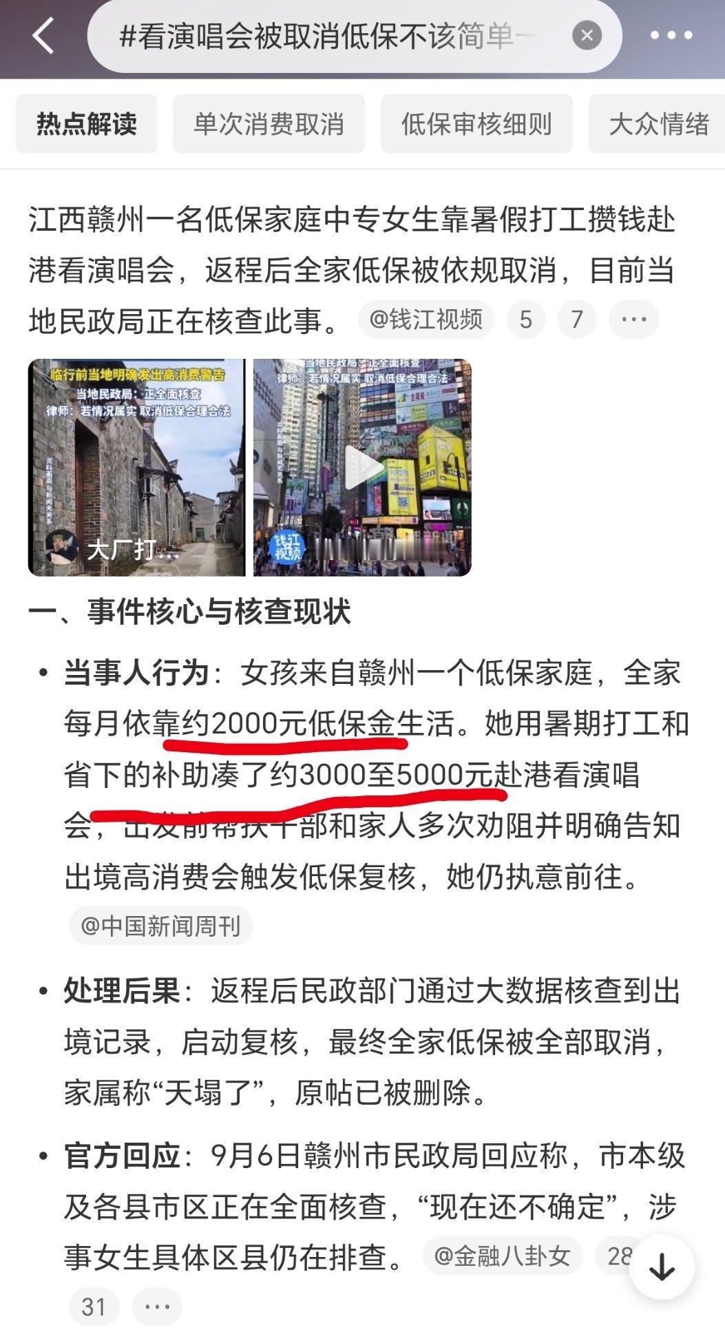 看演唱会被取消低保不该简单一刀切低保就是最低生活保障，即家庭月人均收入低于户籍所
