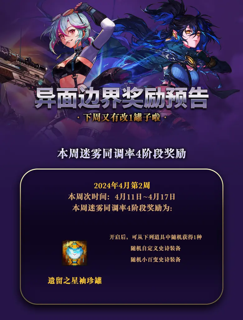 DNF本月异面边界奖励预告4.11