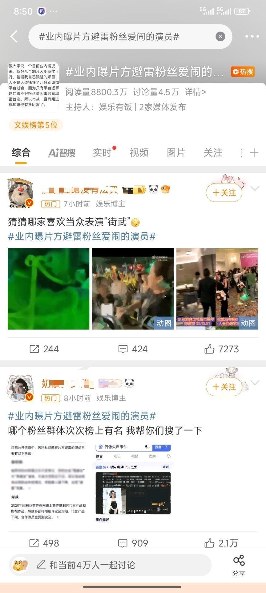 业内曝片方避雷粉丝爱闹的演员你们什么情况[哆啦A梦害怕] ​​​