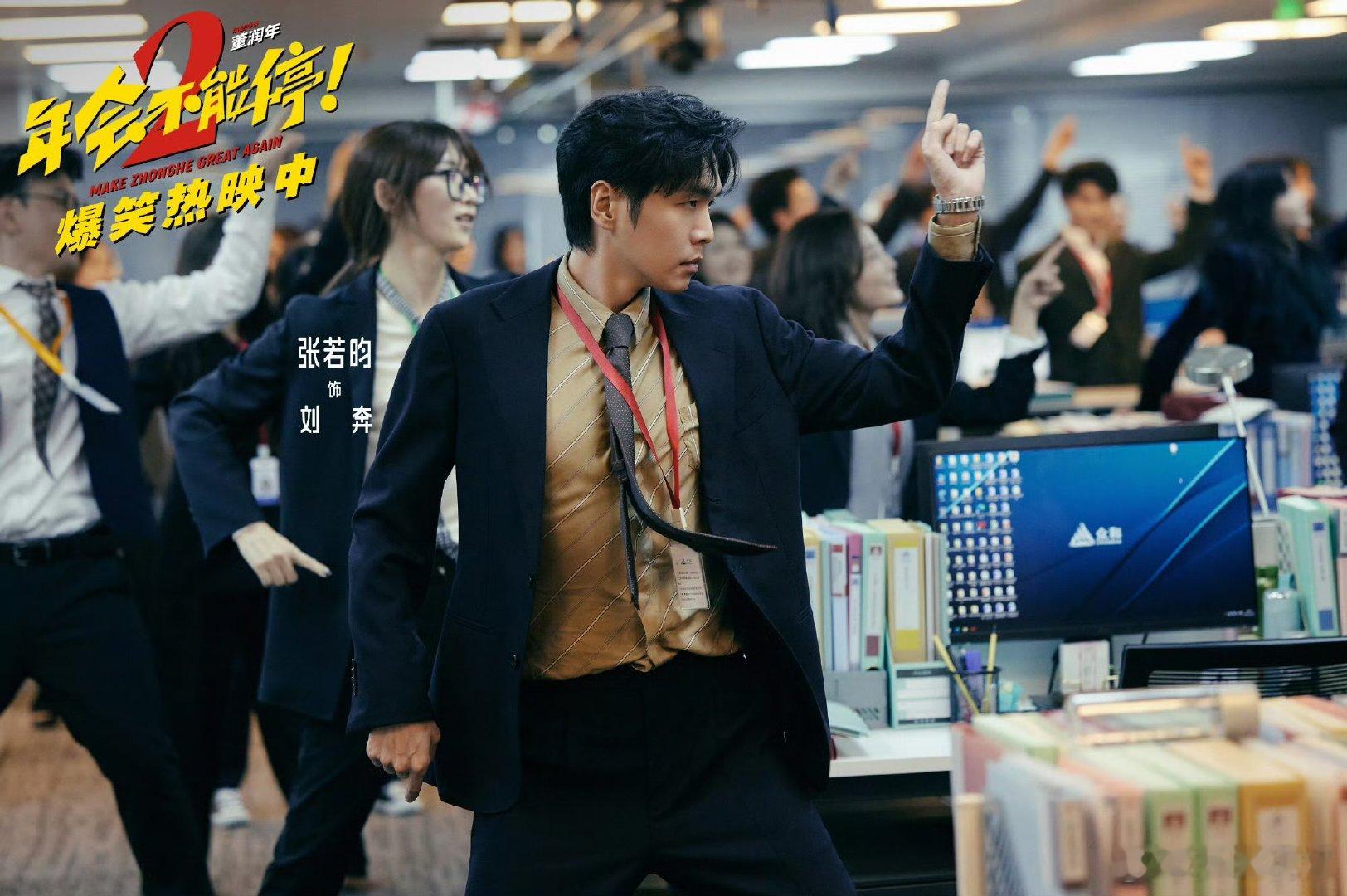 张若昀白客魔性彩蛋舞张若昀白客各跳各的 《年会不能停2》片尾彩蛋舞笑疯，张若昀白