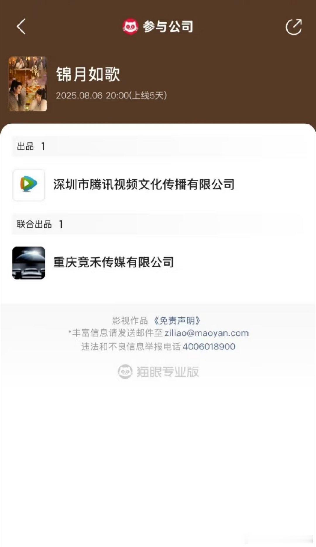 锦月如歌0宣发锦月如歌宣发就是官抖➕主演，官抖真的很努力，在一直翻牌满足大家要求