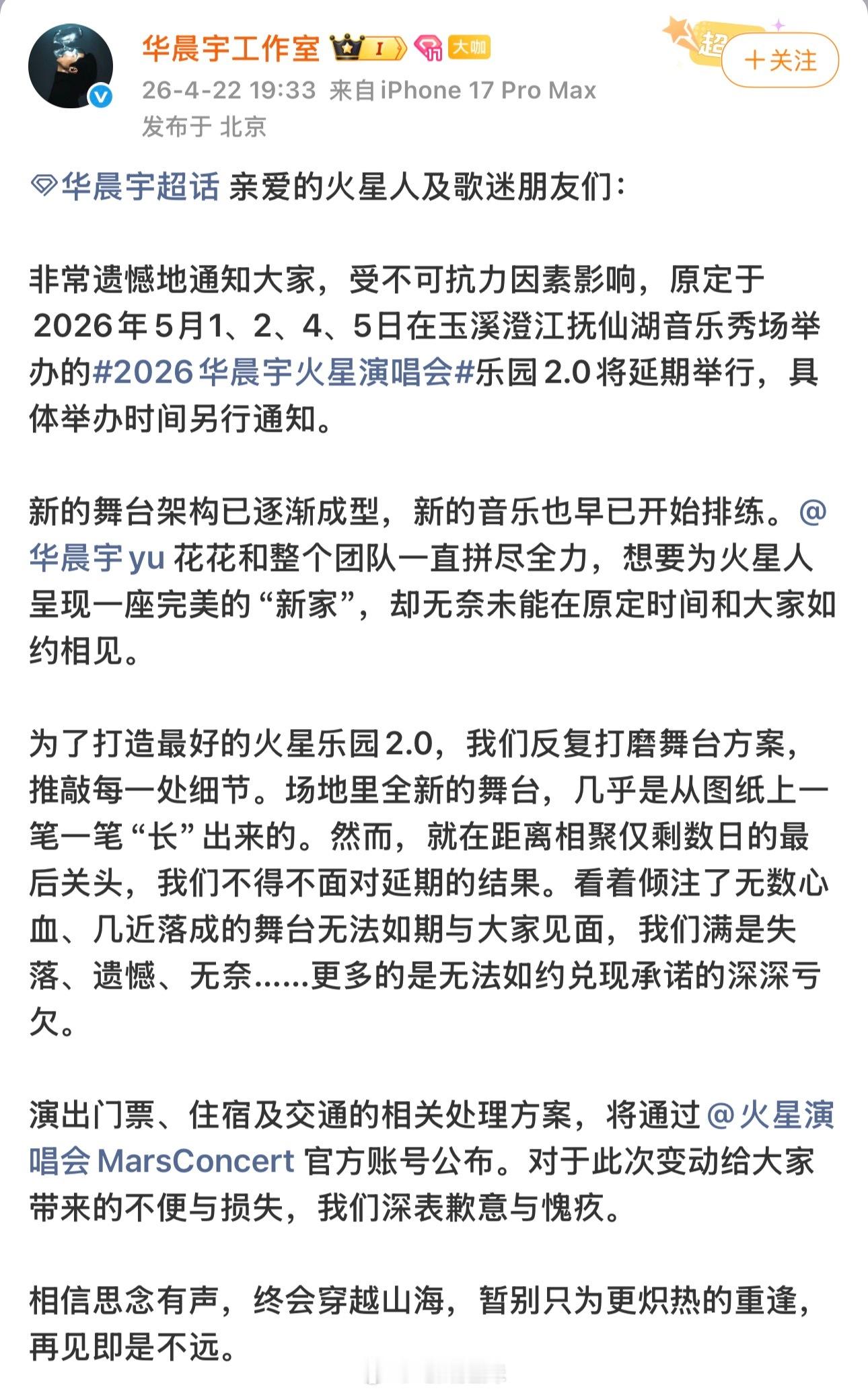 曝华晨宇演唱会前期投入好几个亿 曝华晨宇演唱会前期投入好几个亿，筹备数年，地也买