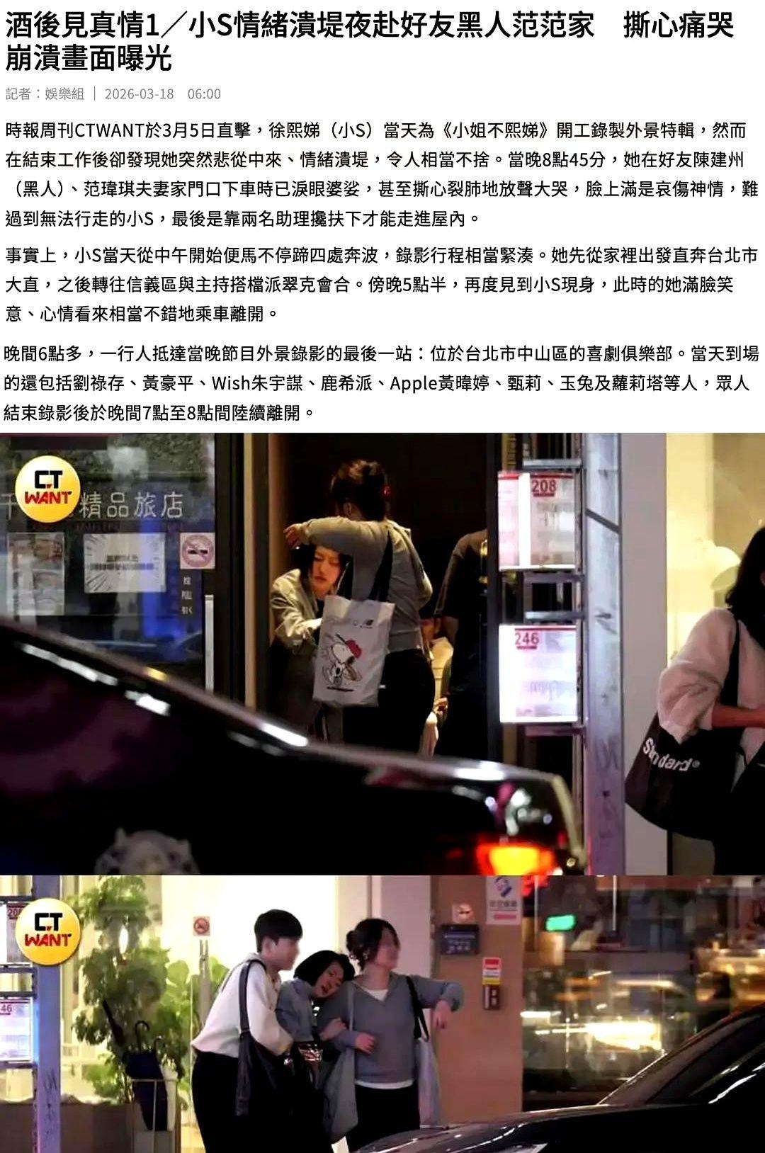 小S昨晚彻底崩了，哭到站不稳！

白天录节目还全程大笑，跟嘉宾斗嘴超嗨。结果晚上