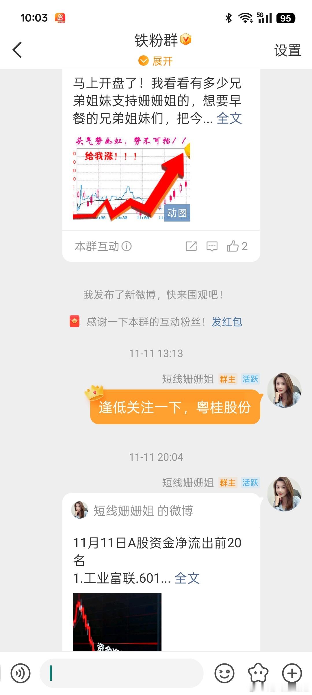 11月11日分享的（粤桂股份）昨天涨停，今天继续大涨，姗姗姐介于知足常乐！ 