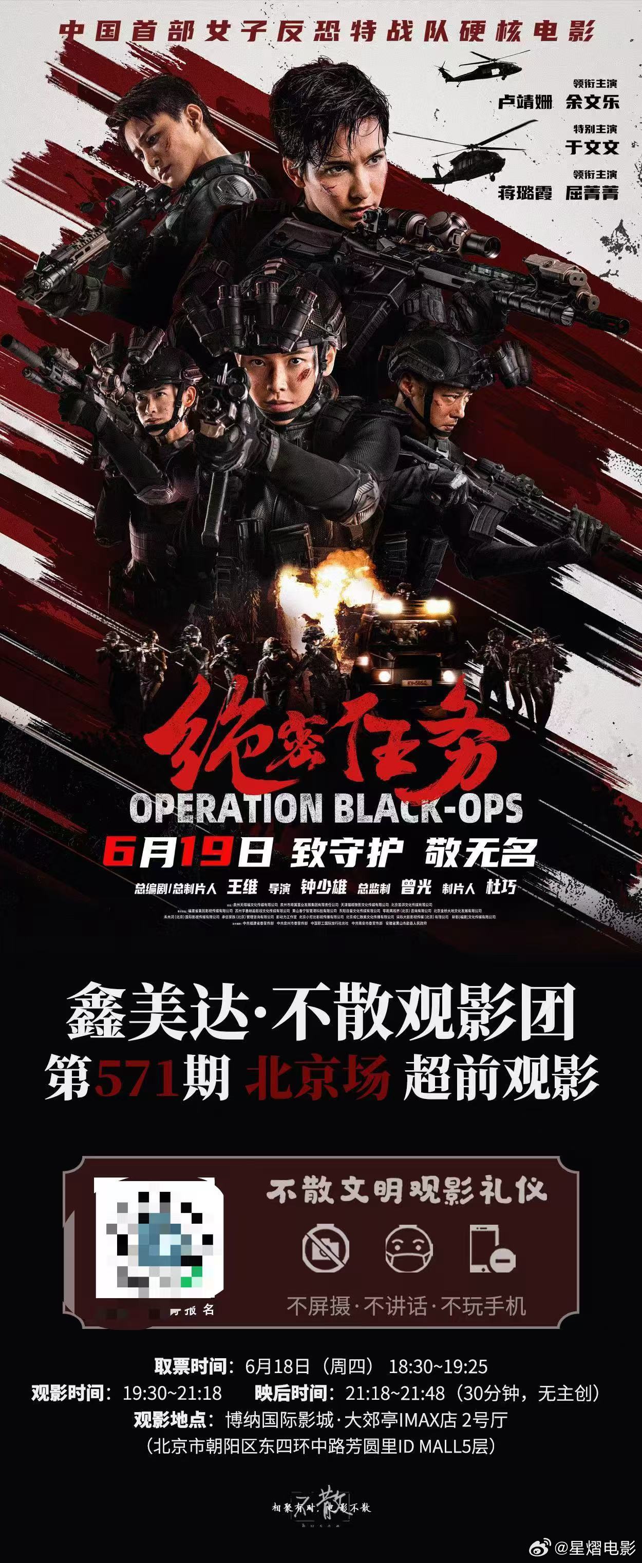 于文文  🎬电影绝密任务于文文陈梓静 电影绝密任务观影团活动正在陆续开启下周四