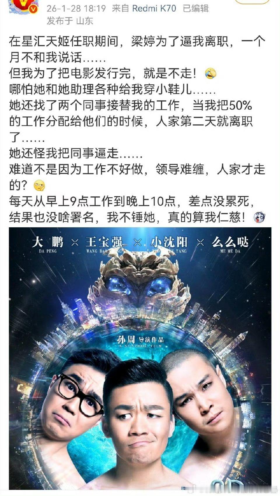 成毅前老板被前员工爆料给她穿小鞋这位前员工现在是营销号，特别爱夸ee 