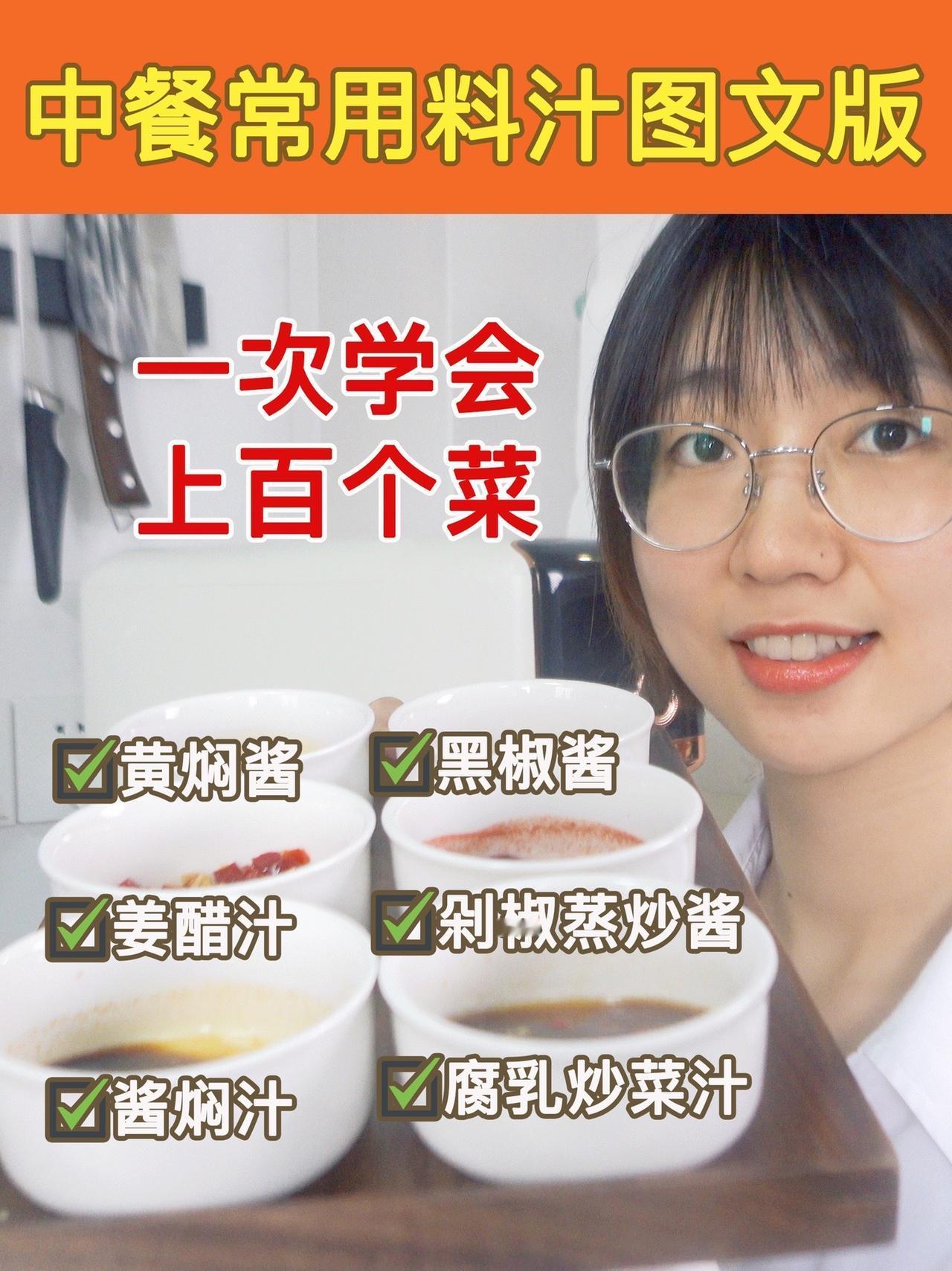 有什么让人欲罢不能的料汁可以分享的？做饭呐，最开心的就是学几款料汁啦。
把食材处