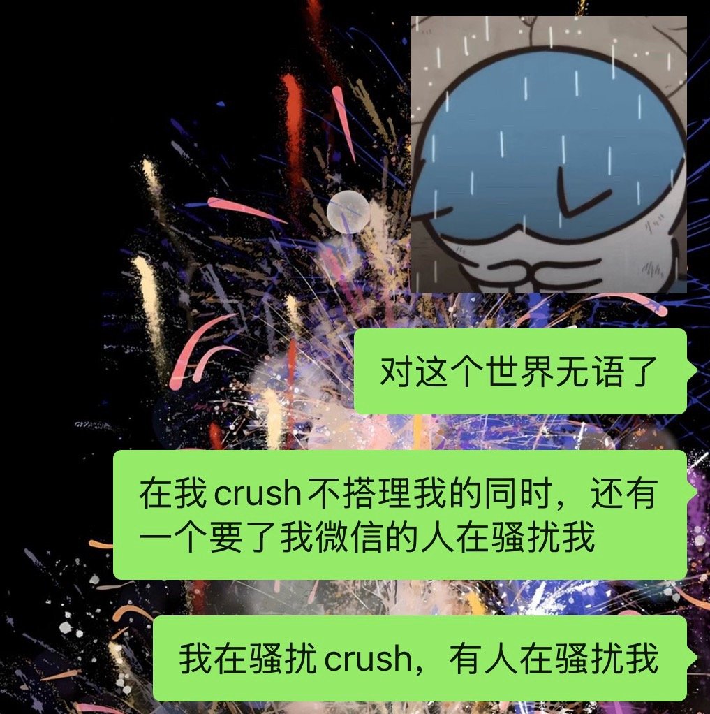 滚啊丑人 ​​​