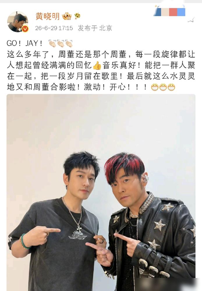 明星追起星来，比咱们普通人还上头！
黄晓明昨天晒出和周杰伦的合照，穿着粉丝T恤