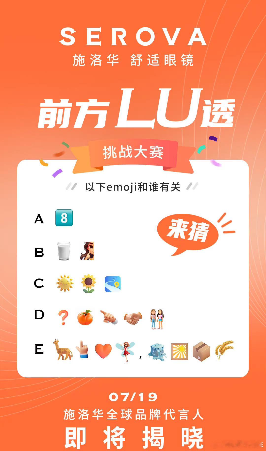 白鹿施洛华眼镜全球品牌代言人开始预热，白鹿今年这代言也是疯了一样的宣。 ​​​