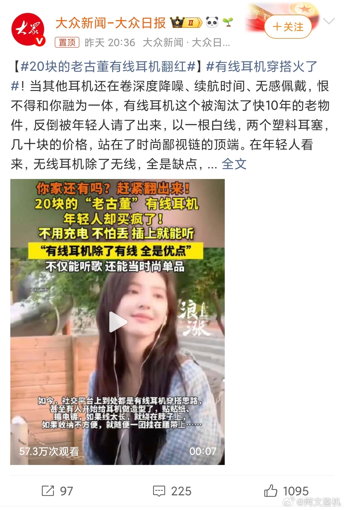 有线耳机穿搭火了时尚是个轮回啊，今夕是何年？不看时间我还以为我穿越了，有线耳机是