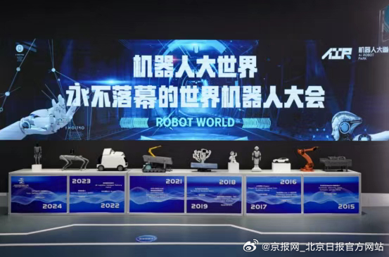 【关注！全球机器人齐聚北京，广电超高清视听添动能】8月8日，2025世界机器人大