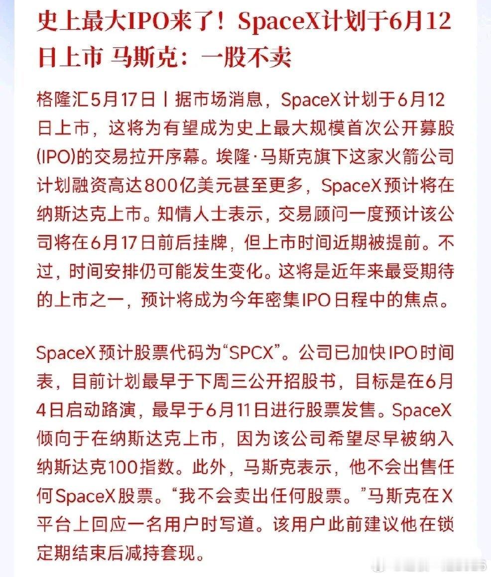 航天军工板块迎来重大利好催化，SpaceXicon即将上市SpaceX将于6月上