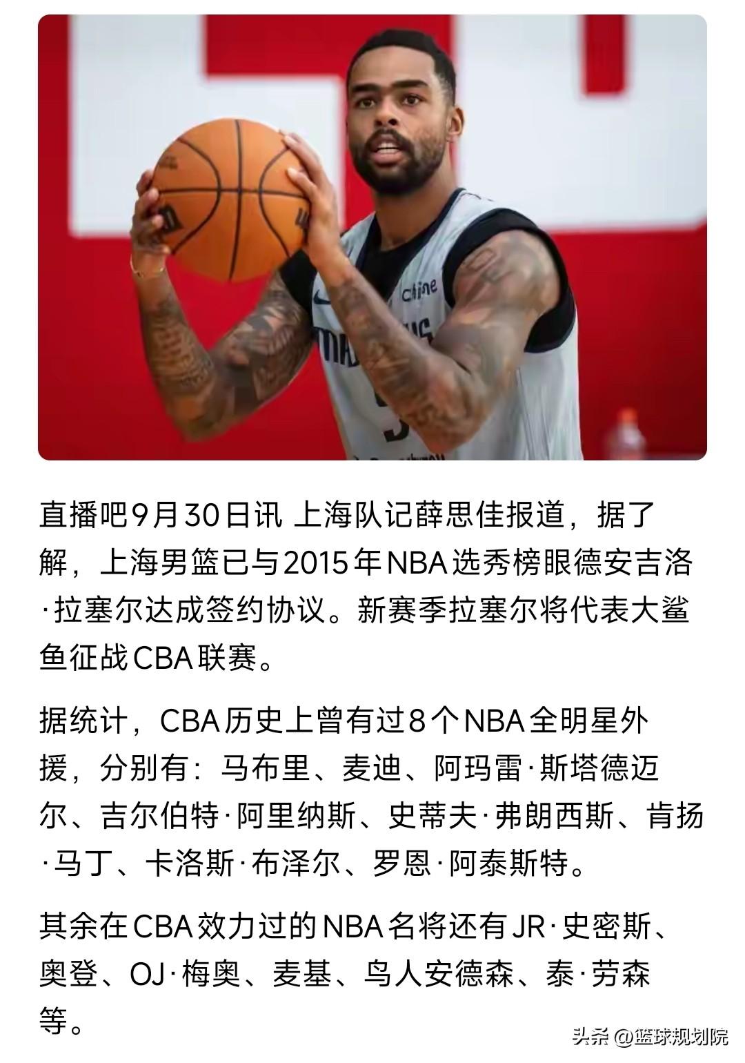 这拉塞尔真来上海了啊？我以为闹着玩呢！

这样一来，拉塞尔成为CBA第9位NBA