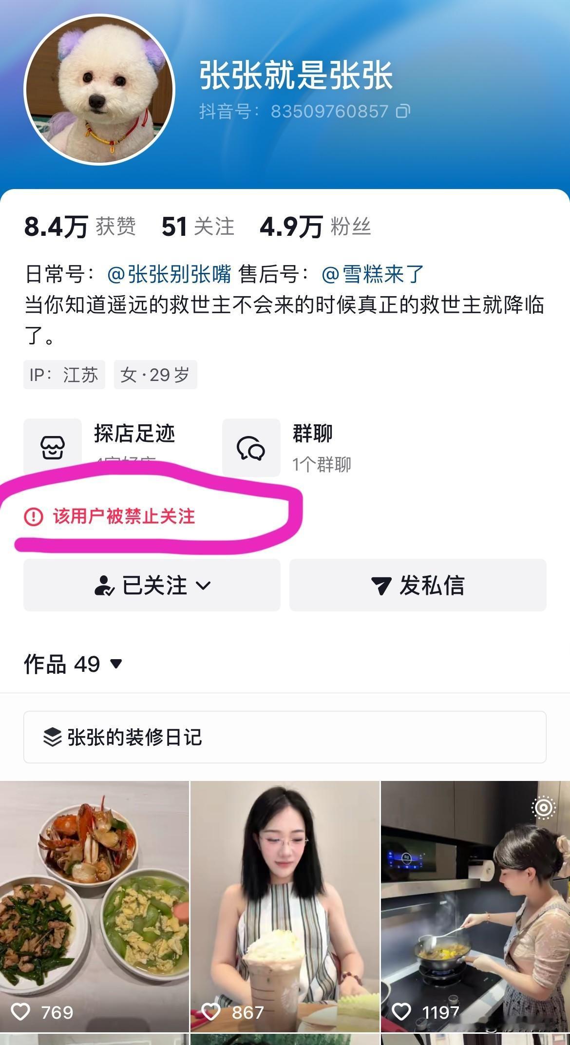张张，啥情况呀？


她的两个主账号“张张别张嘴”和“张张就是张张”，全都显示该