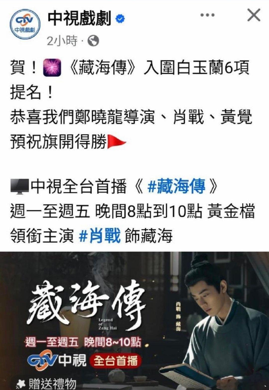 肖战藏海传台湾收视创新高藏海传台湾收视创新高 肖战藏海传台湾收视创新高，没记错应