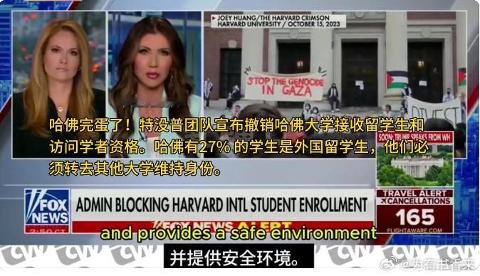 哈佛大学回应 美国不仅要经济上发起关税战要与世界脱钩，在文化和教育上也要赶走外国