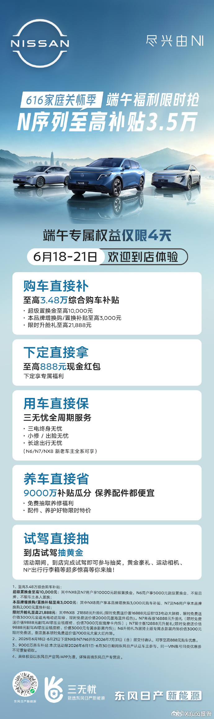 东风日产端午限时购车福利东风日产616家庭关怀季端午限时4天（6.18-6.21