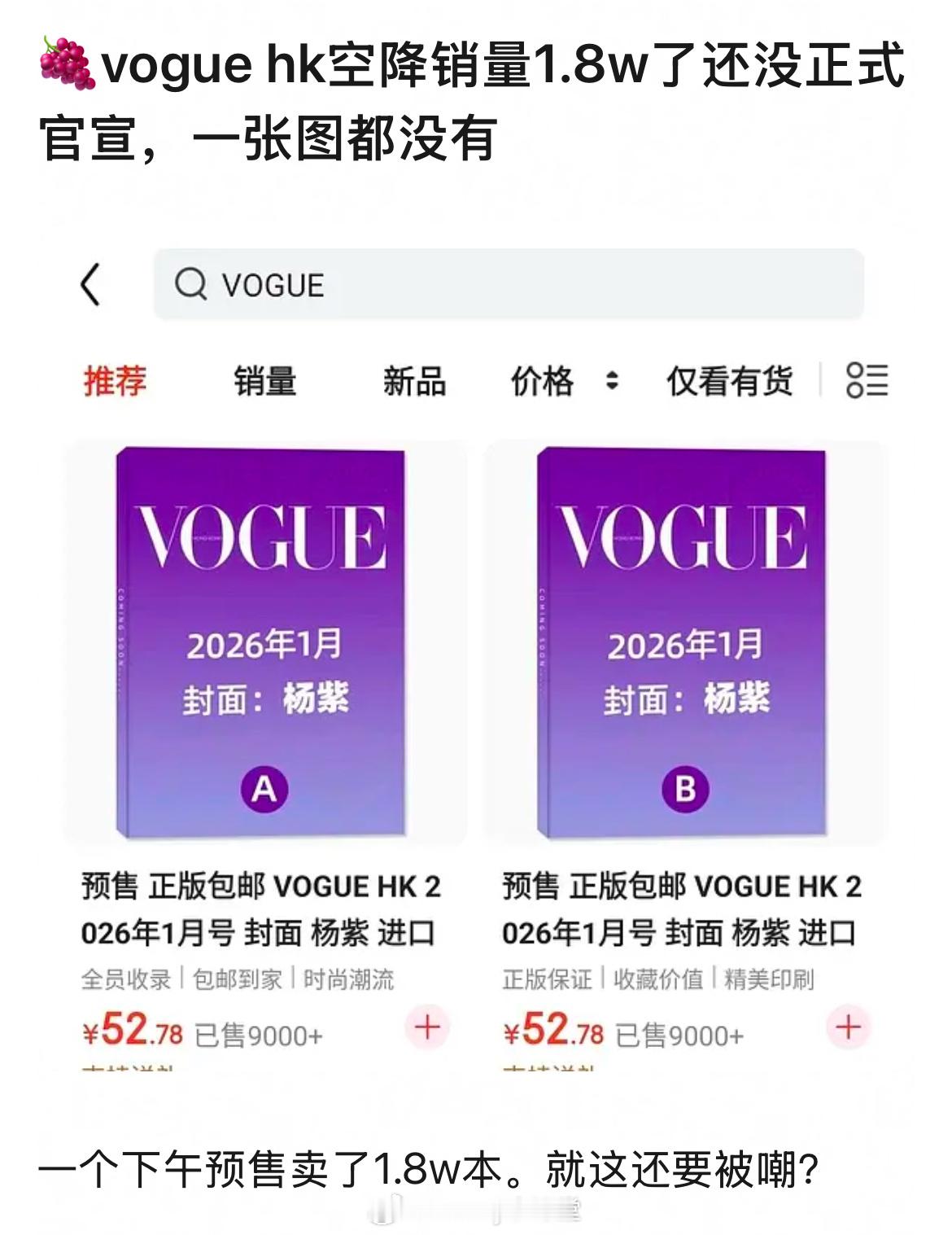 杨紫VOGUE HK空降预售销量突破1.8万本，还没正式官宣，算什么水平？ 