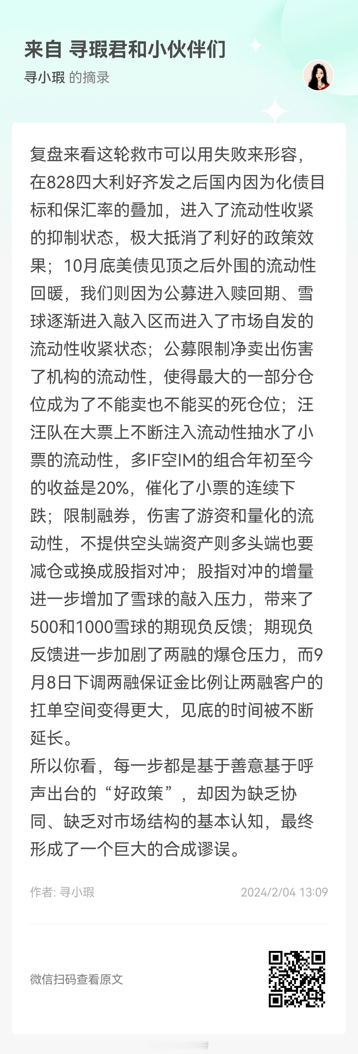 周末复盘之也谈合成谬误 ​​​