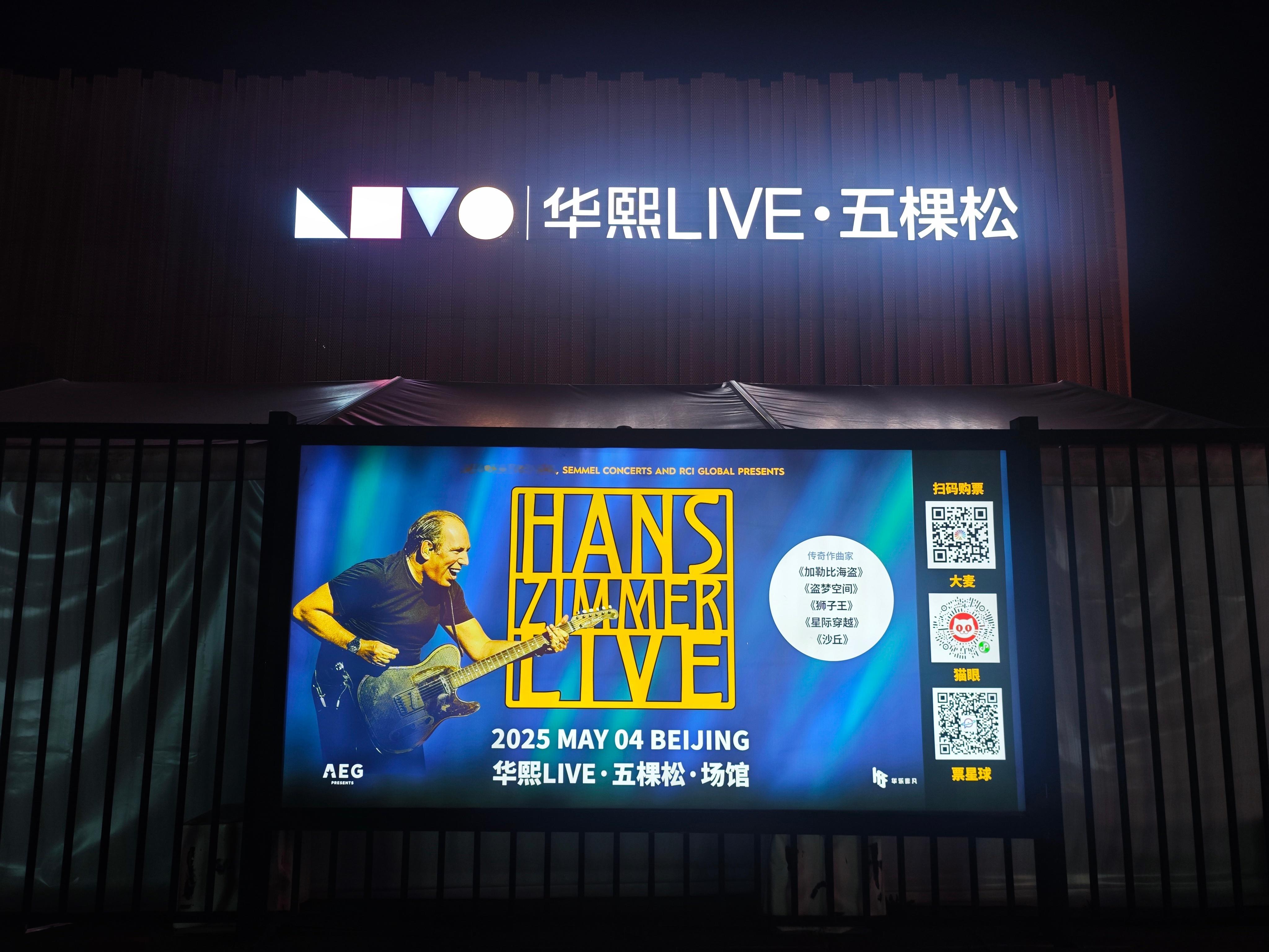 夜游五棵松，打卡个寂寞你说去接机汉斯·季默的那些人吧也去机场蹲了好多天了，就都不